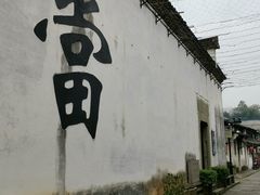 -绍兴书圣故里景区