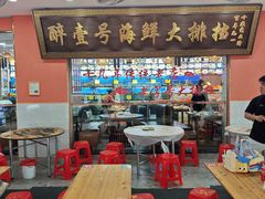 -醉壹号海鲜大排档(厦门美食地标店)