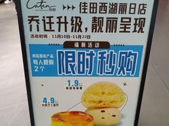 -Caten佳田(西湖丽日店)