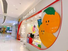 -Fruwich果明治(西单更新场店)
