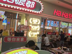 -哈哈碳都·牛肋条无限自助烤肉(宝龙店)