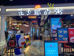 门面-花少爷的粥(中贸广场店)