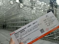 -证大喜玛拉雅中心