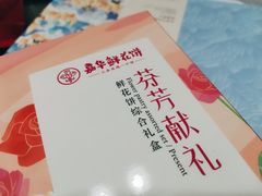 茉莉玫瑰酥礼盒-嘉华鲜花饼(大理元帅府店)