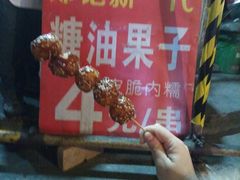 门面-邓记新一代糖油果子(四川煤管局供销公司职工宿舍店)