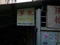 -多春茶室