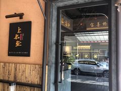 门面-上名堂·鱼头好吃(体育场路店)