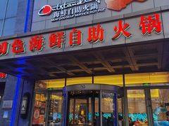 门面-初色海鲜自助(万丰路店)