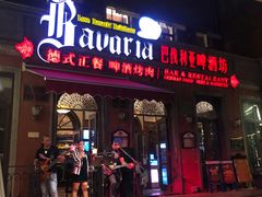 -巴伐利亚啤酒坊(意式风情街店)