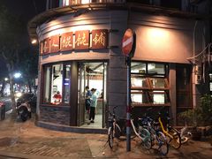 -长人馄饨铺(解放街店)
