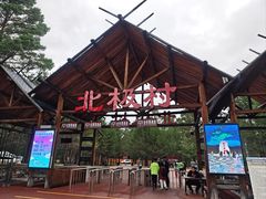 -北极村旅游风景区