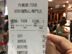 账单-添好运点心专门店(中环IFC店)