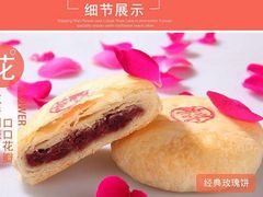 经典鲜花饼-嘉华饼屋(光辉城市店)