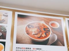 -方中山胡辣汤(成都首店)