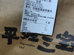 -平娃三宝烧烤·面食(富丰桥店)