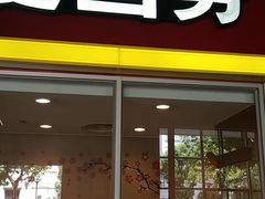 门面-麦当劳(轻轨曹杨路店)