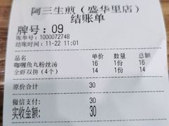 -阿三生煎(盛华里店)