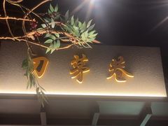 -上名堂·鱼头好吃(体育场路店)