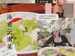 -云海肴·汽锅鸡·云南菜(苏州中心店)