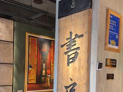 -和府捞面(天美杉杉奥特莱斯店)