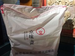 -京味斋·北京烤鸭(华威桥北工大店)