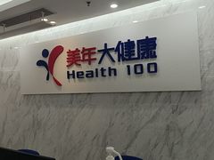 -美年大健康体检(天河东路分院)