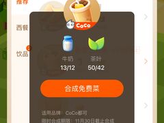 -CoCo都可(开发区梦乐城店)