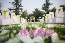 -北京燕尔婚礼策划