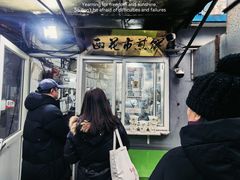 -清真西花市煎饼