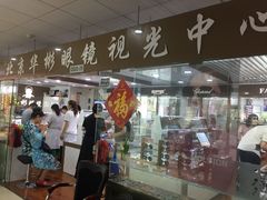 -华彬眼镜专业渐进配镜(潘家园店)