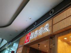 -胜博殿日式炸猪排(西红门店)
