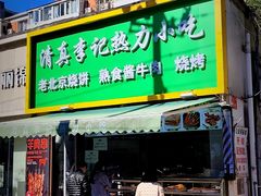 -天福号(裕中店)