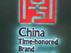 -上海哈尔滨食品厂(汇联商厦店)