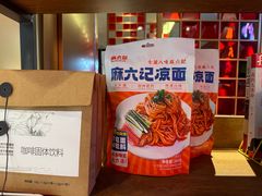 -麻六记(新天地店)