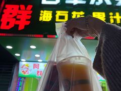门面-阿群甘草水果