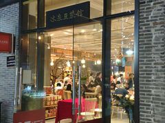 门面-冰泉豆浆馆(阳朔店)