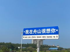 -朱家尖南沙景点