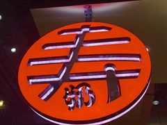 -寿奶茶·鲜奶与茶(合生汇购物中心店)