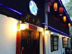 门面-河上轩(湖墅北路店)
