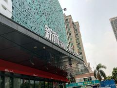 -新宝餐厅(流塘店)