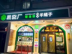-黑窑厂糖油饼烤鸭·清真菜(黑窑厂街店)