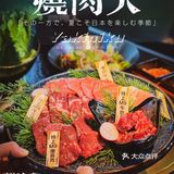 潮爆科技感夜店风日式烤肉|燒肉人
