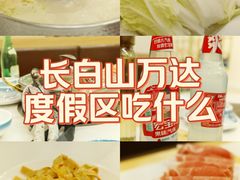 -朴小妹人参鸡汤火锅(长白山万达店)