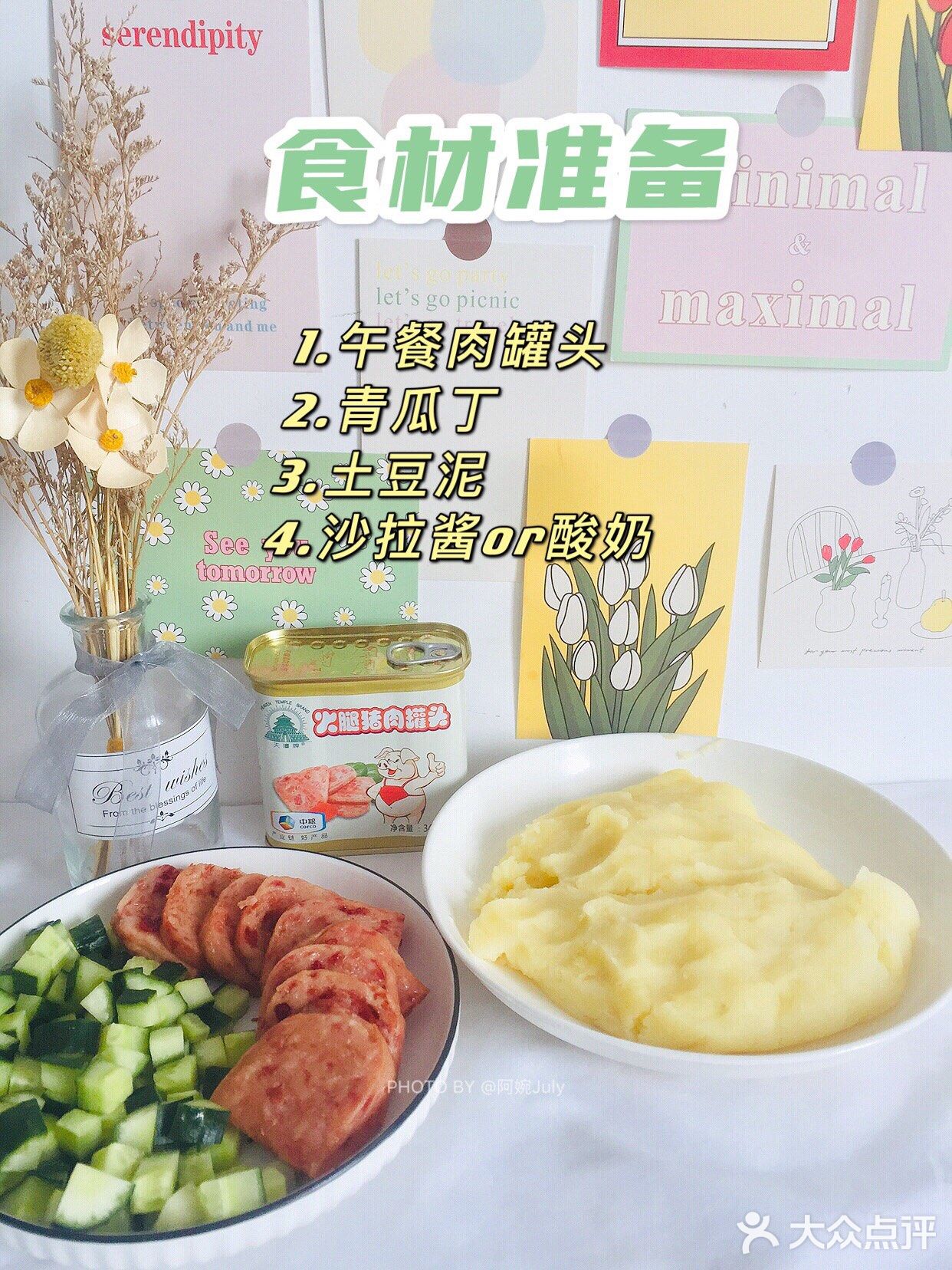 懒人美食之土豆泥午餐肉沙拉🥗