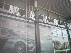 -奔驰北京鹏龙星徽(西大望路店)