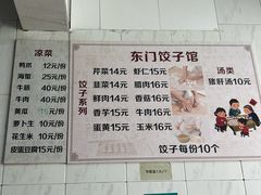 -东门饺子馆(少年宫路店)