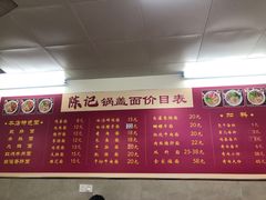 -陈记锅盖面(长江路店)