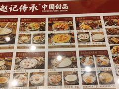 -赵记传承·中国甜品(福州总店)