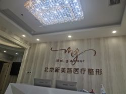 -新美荟医美·专注面部美学抗衰