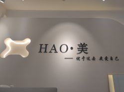 -HAO美皮肤管理·美甲美睫